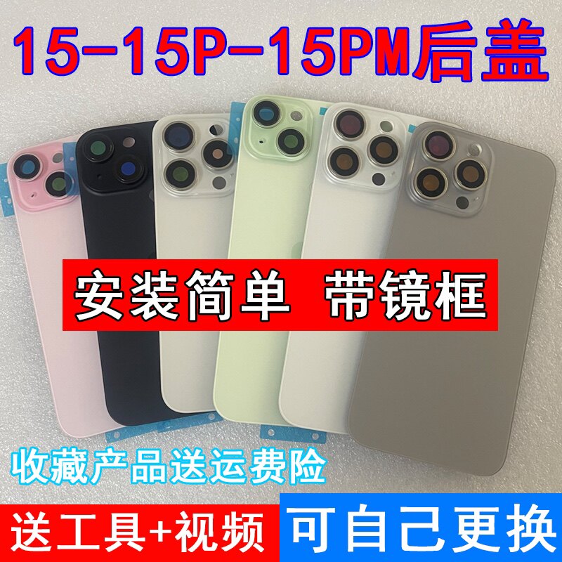 适用于iPhone15ProMax拆机玻璃后盖苹果15Puls外壳15后屏钻雕原厂