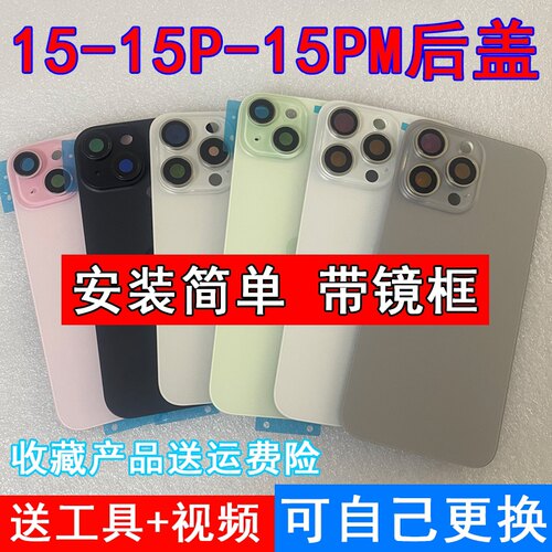 适用于iPhone15ProMax拆机玻璃后盖苹果15Puls外壳15后屏钻雕原厂