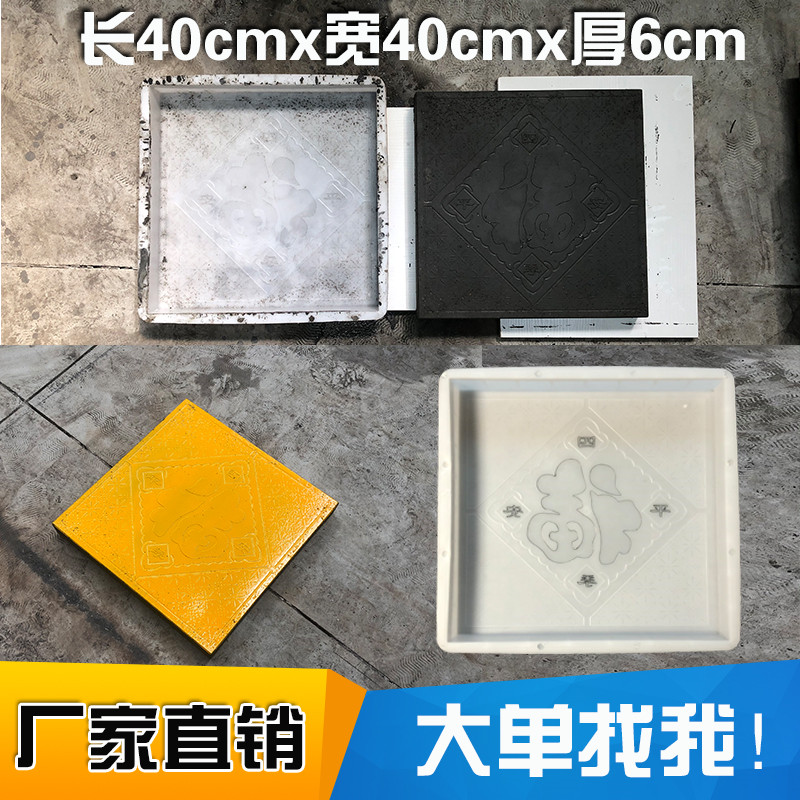 水泥彩砖自制防滑铺路砖模具农村院子小区公园四季平安地板砖模板