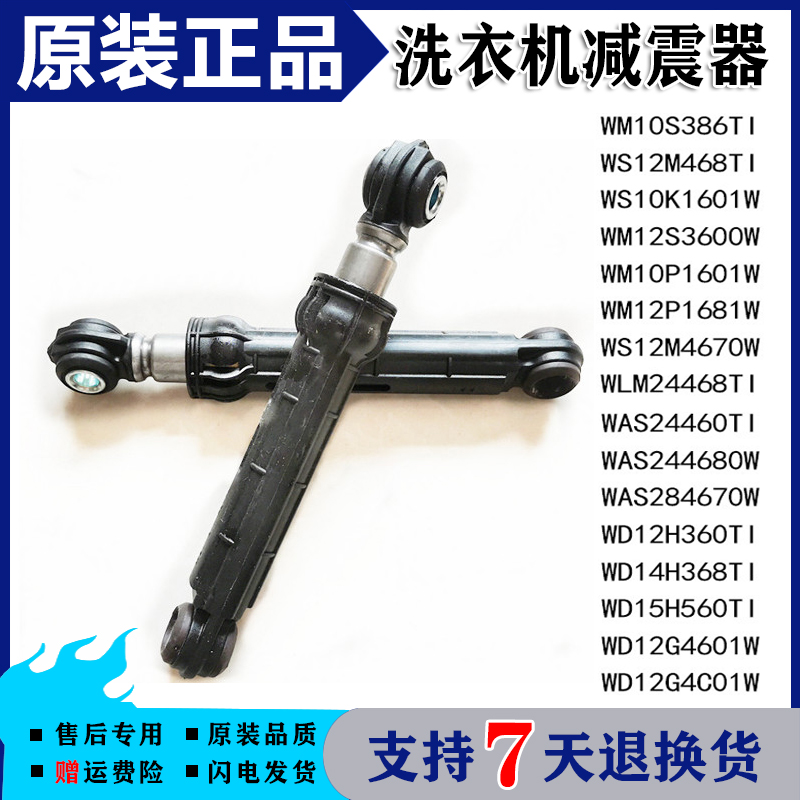 适用西门子洗衣机WM2008XQG80-2008 WM12S460TI WM12S460TH减震器