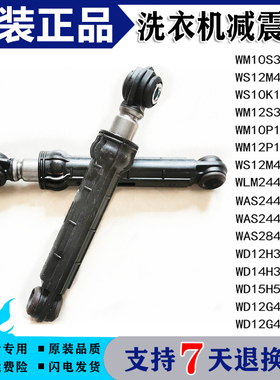 适用西门子洗衣机WM2008XQG80-2008 WM12S460TI WM12S460TH减震器