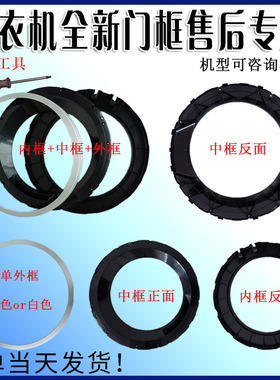 WD12G4M02W西门子门盖IQ300滚筒洗衣机门铰链外门框盖内门框挂钩