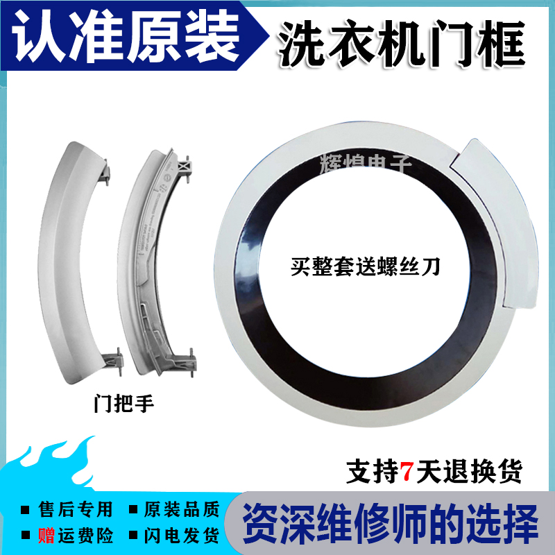 适用西门子WS08M360TI WM10S360T洗衣机门框门钩门铰链门把手玻璃