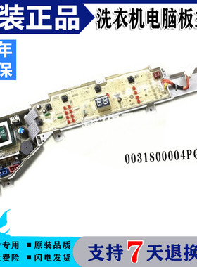 海尔洗衣机电脑板XQB55-M12699T/M1707/M12699X主板0031800004PG