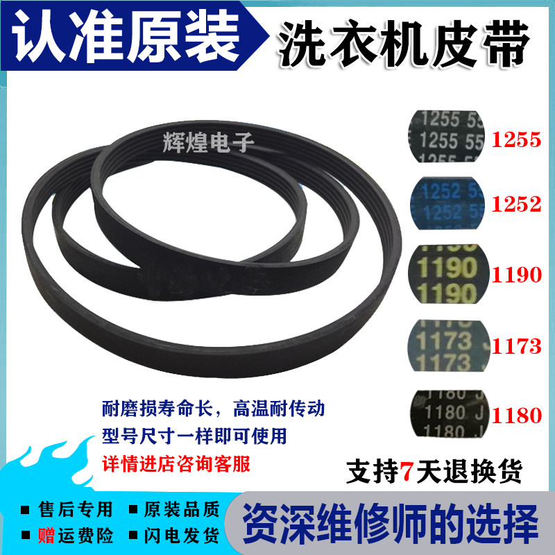 适用于天鹅滚筒全自动洗衣机XQG60-1226CS皮带电机皮带传输带