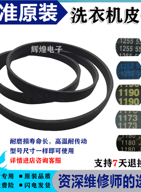 LG WD-N80060U WD-N80090U WD-80185N洗衣机皮带传送带EL1173J5