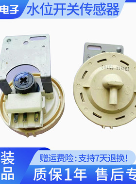 LG滚筒洗衣机水位传感器WD-N80060水位开关控制器 6601EN1005B/N