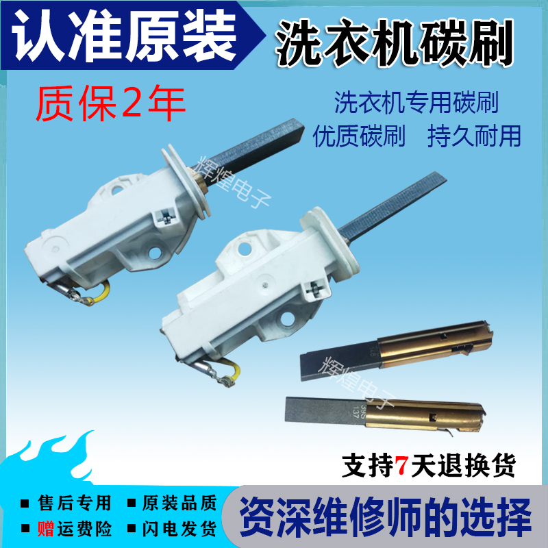 适用西门子滚筒洗衣机EXTRA600XS 800XS 2000XS WM1800XS电机碳刷