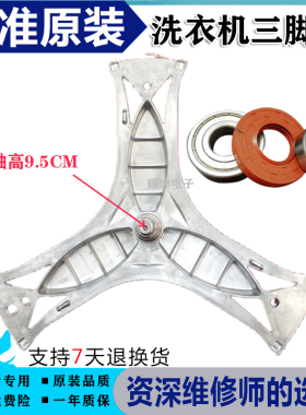 适用西门洗衣机子XQG56-08M360/TI WS12M4670W三脚架