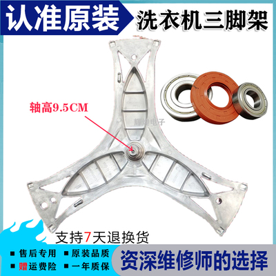 适用西门洗衣机子XQG56-08M360/TI WS12M4670W三脚架