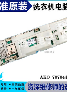 适用于西门子滚筒洗衣机电脑板AKO 731014-02 BSH 5560004679主板