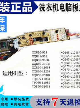 海尔小神童洗衣机电脑板XQB60-L1038 0031800004PA控制主板/面板