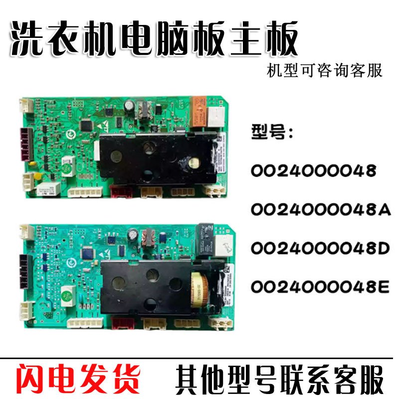 海尔滚筒洗衣机XQG60-S1086AM电源驱动板控制板0024000048A/E/D