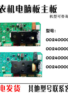 海尔滚筒洗衣机XQG60-S1086AM电源驱动板控制板0024000048A/E/D