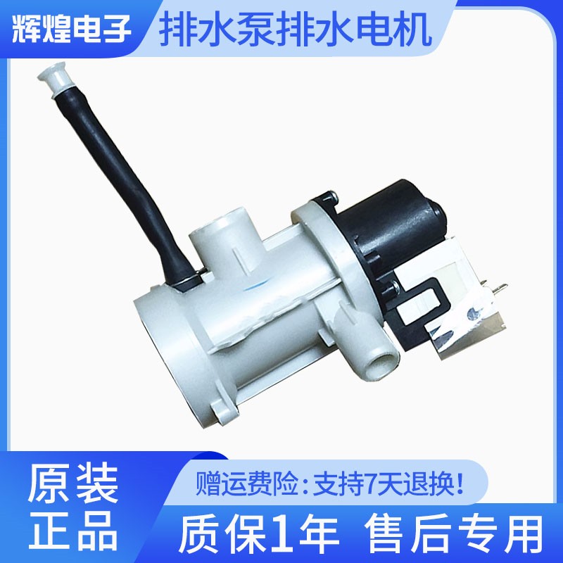 适用松下XQG60/70/80-EA6022 E70GS E8155 E7132洗衣机排水泵电机