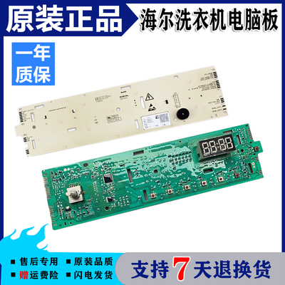 0021800115B海尔滚筒洗衣机电脑板EG9012B639GU1主显示变频驱动板