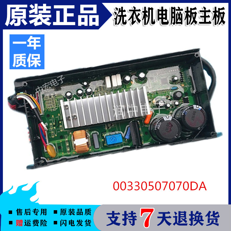 海尔驱动板XQS100-BTC1288/BTC1268 MS80-BZ1528 00330507070DA