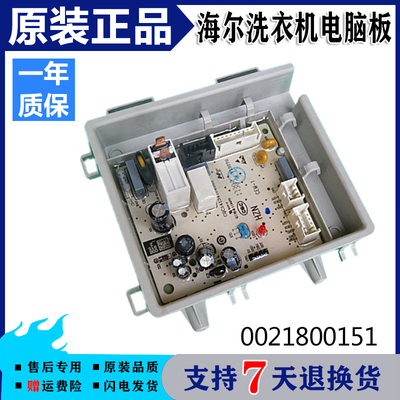 0021800151海尔滚筒洗衣机原装电源板 CQC14134104969控制板配件