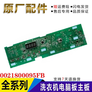 海尔滚筒洗衣机电脑板EG100B129W电路板显示控制主板0021800095FB