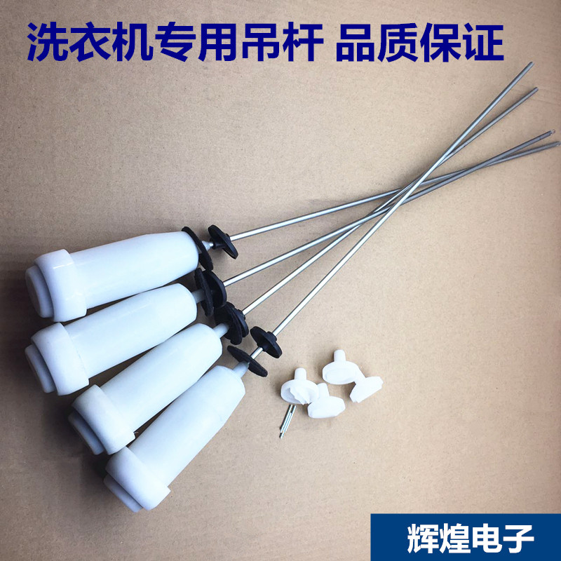 适用于天鹅tb80-7168g(h)洗衣机配件 减震器 平衡杆 吊杆