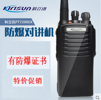 科立讯PT7200EX防爆对讲机 带证书 原装正品