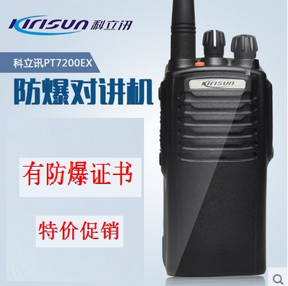 科立讯PT7200EX防爆对讲机 带证书 原装正品