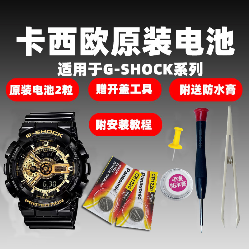 适用卡西欧gshock原装手表电池ga-110 100 120 150 200 1000 1100