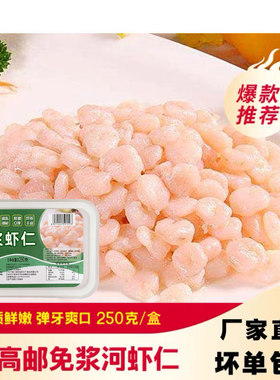 高邮河虾仁新鲜冷冻免浆手剥断尾活虾仁淡水水产去虾线