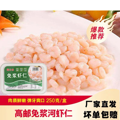 高邮河虾仁新鲜冷冻免浆手剥断尾活虾仁淡水水产去虾线