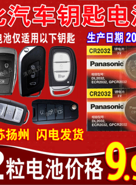 北汽绅宝x55钥匙电池 d50CCD70d80x25x35x65汽车智能锁遥控器电子