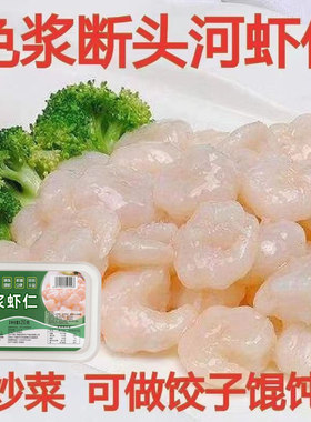 顺丰包邮高邮免浆断尾虾仁淡水新鲜手剥河虾仁250g-1000g