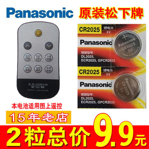 原装松下牌CR2025纽扣