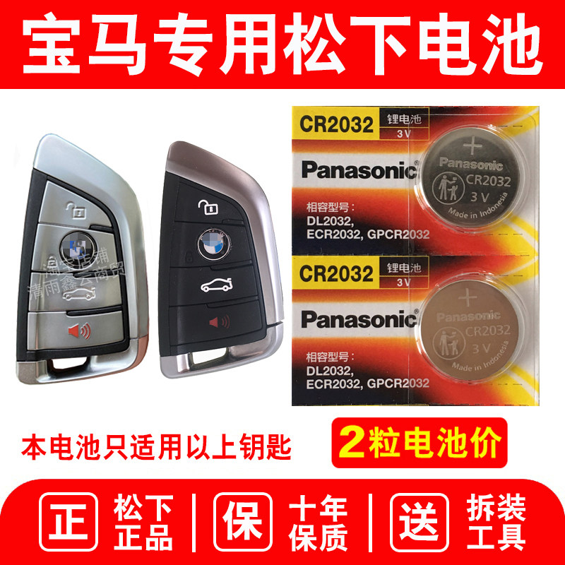 适用于宝马原装 mini新x1 新x3刀锋x5 x6新5系汽车遥控器钥匙电池