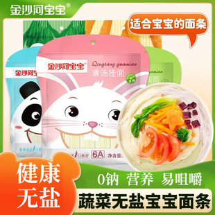 金沙河宝宝挂面无盐无钠儿童细龙须面条食蔬菜菠菜萝卜清汤面280g