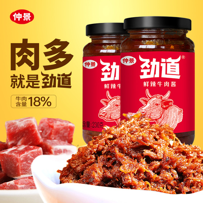 仲景劲道牛肉酱五香味/鲜辣味230g*2瓶 调味料