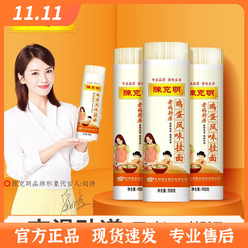 陈克明面条 老妈厨房鸡蛋风味挂面 900g*3筒 2mm扁细面条怎么看?