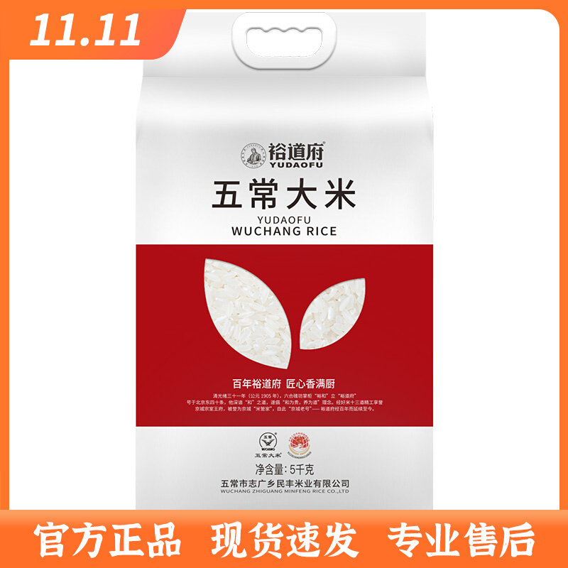 裕道府 五常大米（双层袋真空装）5kg属于什么档次？