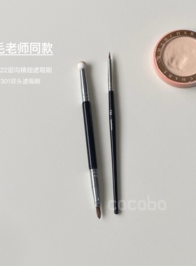 可可棒 T22毛老师同款泪沟遮瑕刷细节遮瑕刷眼线刷小号尖头遮斑