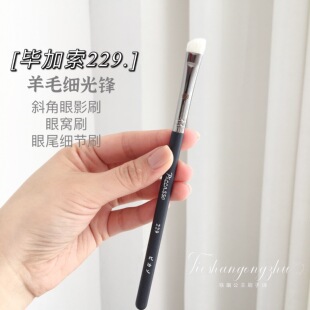 羊毛细光锋!毕加索229斜角眼影刷眼窝刷眼尾细节刷提亮刷化妆刷