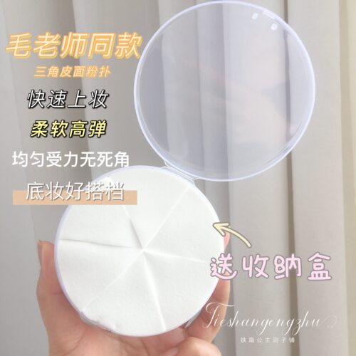 毛老师同款粉扑干湿两用美妆蛋