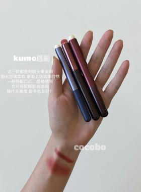 Happyrim博主推荐mini多功能遮瑕刷 唇刷唇部晕染刷口红雾面晕染