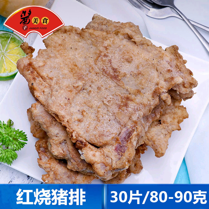 腾老大红烧大排30片冷冻调理腌制猪排半成品油炸猪大排商用大排片
