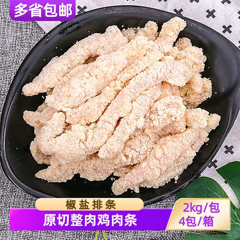 椒盐排条2kg  商用无骨鸡柳半成品  冷冻裹粉鸡胸肉丝 油炸小吃