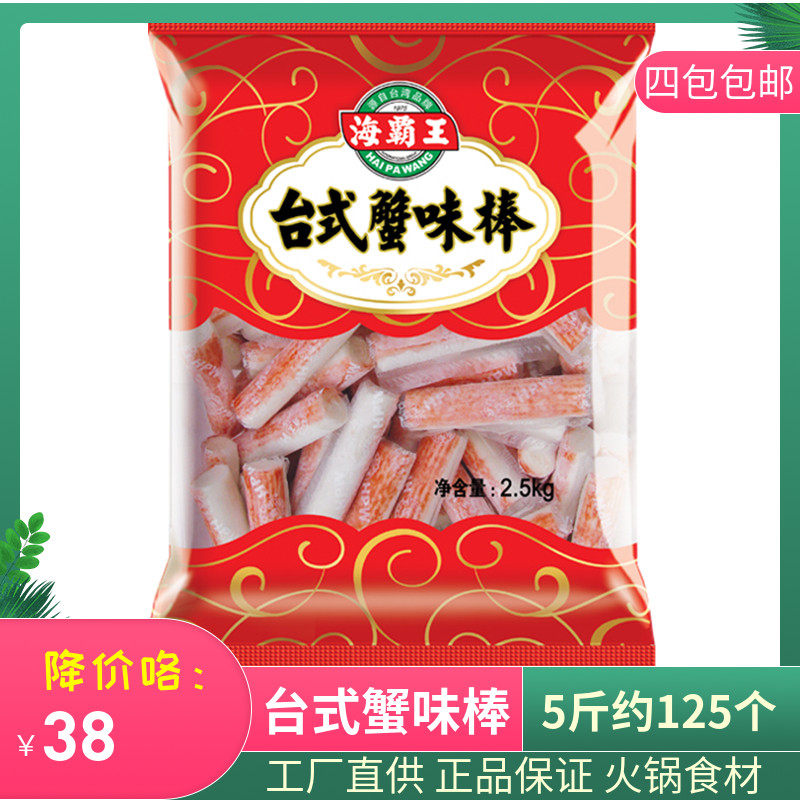海霸王台式蟹味棒5斤 火锅蟹肉棒蟹棒仿蟹柳 冒菜麻辣烫商用食材高性价比高么？