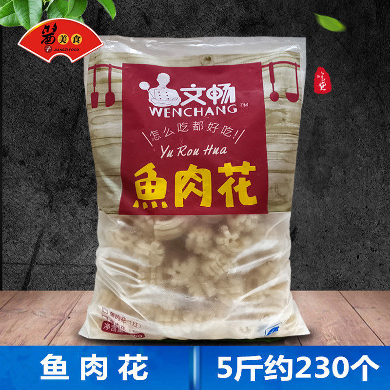文畅鱼肉花5斤冷冻火锅料丸子商用关东煮麻辣烫串串香食材白腰花