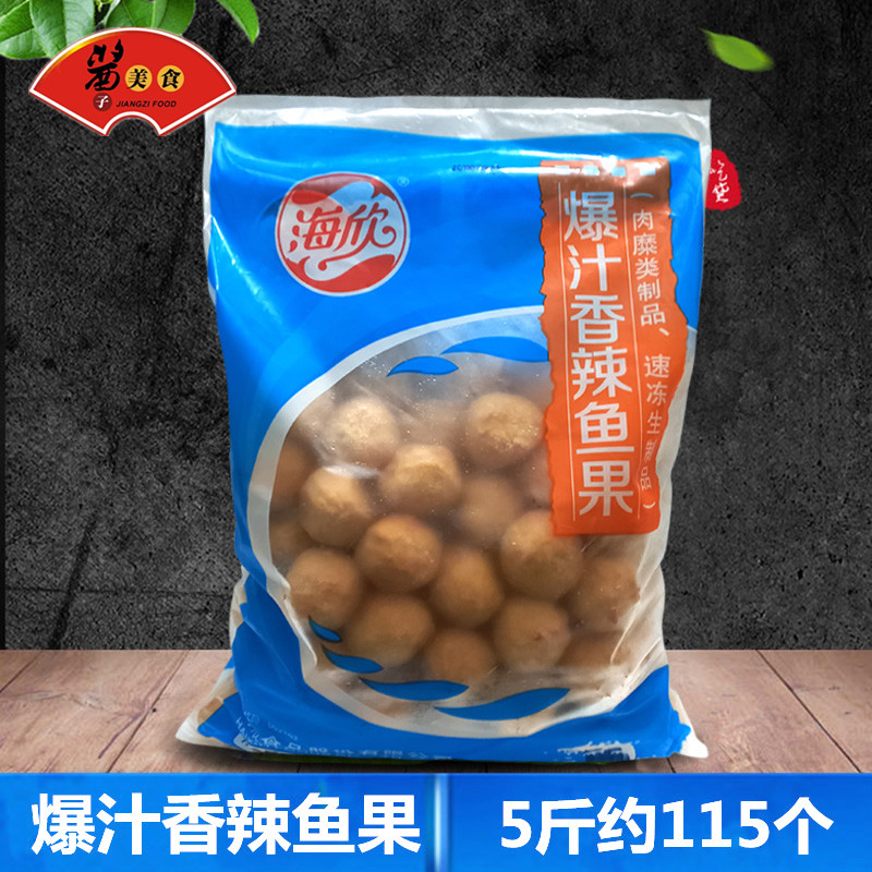 海欣爆汁香辣鱼果2.5kg 包心鱼丸 关东煮麻辣烫火锅丸子 海鲜鱼丸