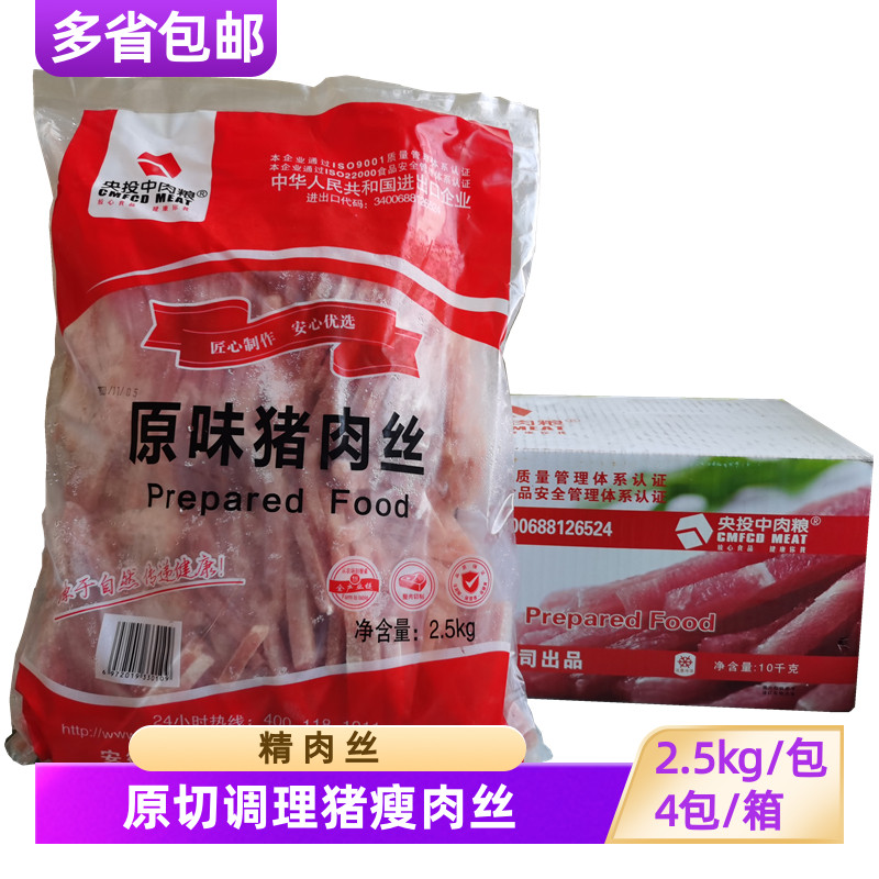 原切猪肉丝商用瘦肉丝食材