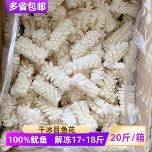 目鱼花冷冻整箱20斤纯干新鲜鱿鱼花墨鱼卷鱿鱼卷商用海鲜水产食材