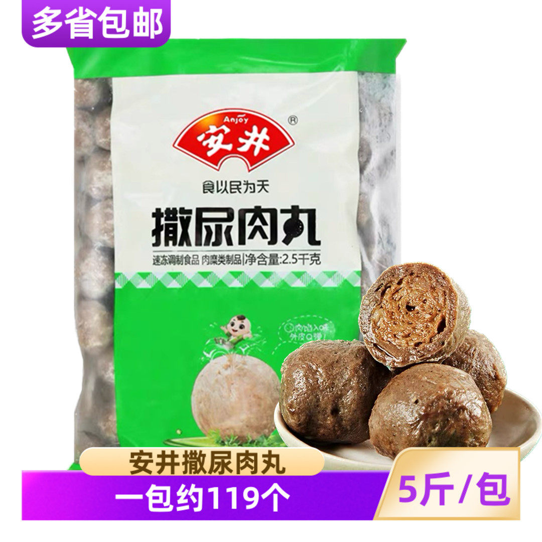 安井撒尿肉丸牛肉丸5斤装 商用带馅肉丸关东煮麻辣烫火锅包心丸子,水产肉类/新鲜蔬果/熟食,牛丸/肉串,淘宝优惠券,粉丝福利购,淘宝优惠卷