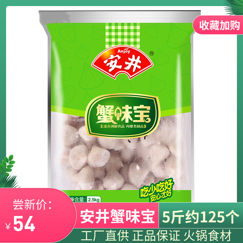 安井鱼籽蟹味宝5斤 蟹子包心鱼丸蟹味鱼籽包火锅丸子关东煮麻辣烫